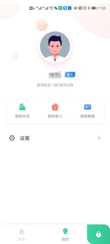 星智居 1.2.0 安卓版 3