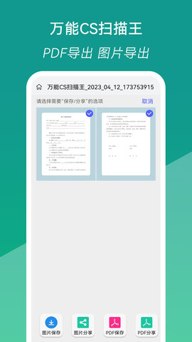 万能CS扫描王 23.11.25 安卓版 2