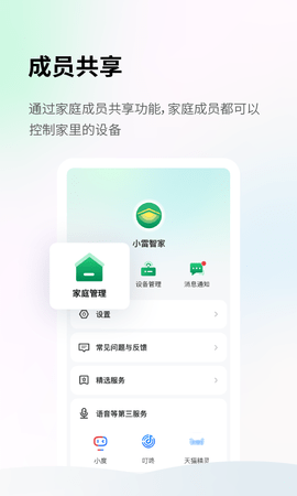 小雷智家 1.0.2 安卓版 3