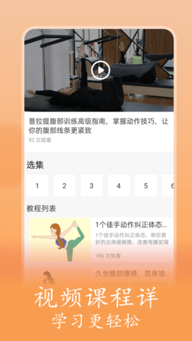 普拉提随身学 1.1.5 安卓版 1