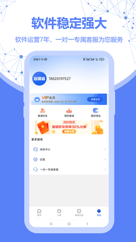 客源查 1.0.3 安卓版 4