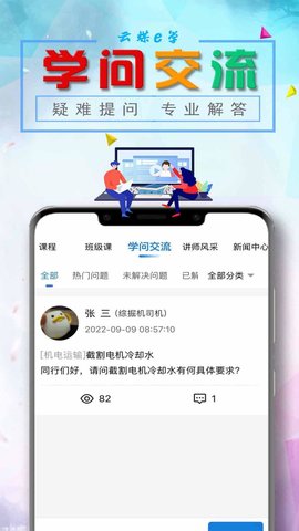 云煤e学 1.1.0 安卓版 3
