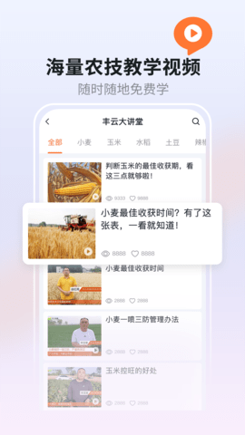 丰云农服 1.0.7 安卓版 3