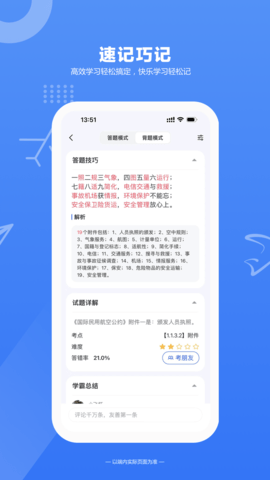 木鹊飞行 2.1.7 安卓版 4