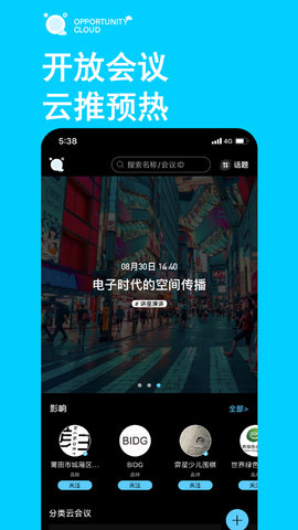 时机云链会议 2.0.9 安卓版 1
