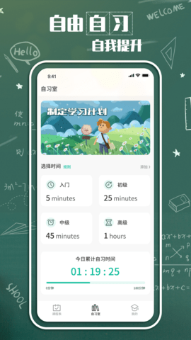 轻课表 3.0.0 安卓版 3