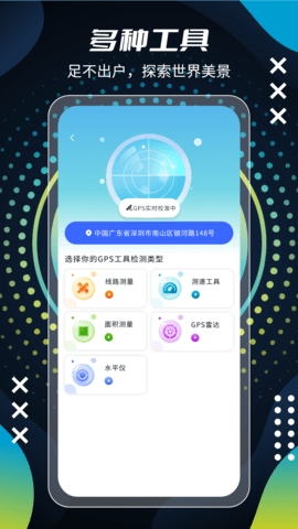 北斗街景VR地图 3.0 安卓版 4