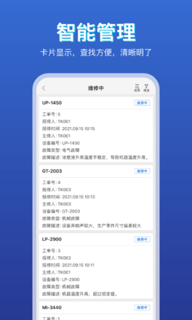 易维工业设备智慧运维平台 1.2.3 安卓版 1
