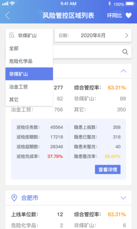微安全-监管版 1.0.75 安卓版 1