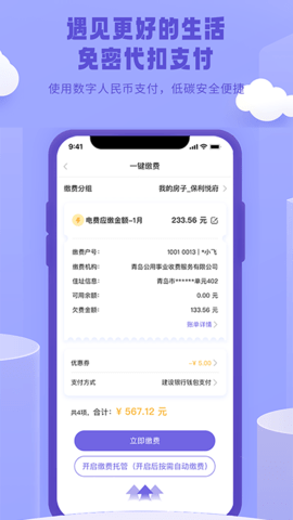 付费吧 V1.0.6 安卓版 2