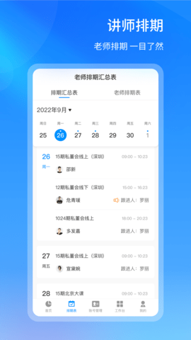 获客管理 2.8.8 安卓版 1