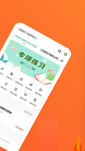 一级造价师练题狗 3.2.0.0 安卓版 1