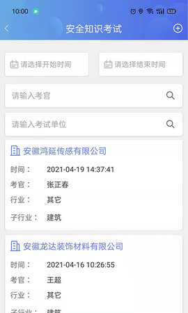 微安全-监管版 1.0.75 安卓版 3