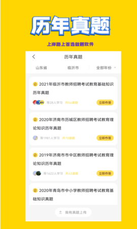 体育教师招聘考试 2.0.5 安卓版 1