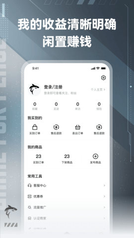 鲨鱼游戏交易 2.9 安卓版 2