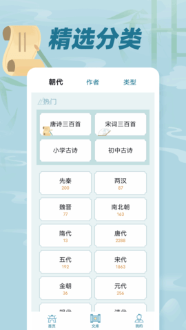 古诗词文 1.0.6 安卓版 2