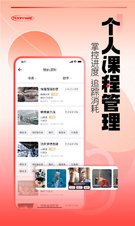 月野兔运动 1.7.683 安卓版 4