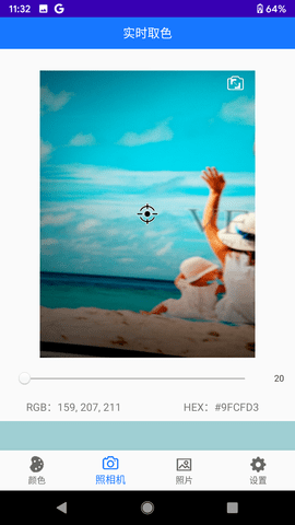 乐果取色 1.0.9 安卓版 1