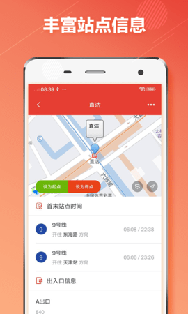 天津地铁通 1.4.6 安卓版 3