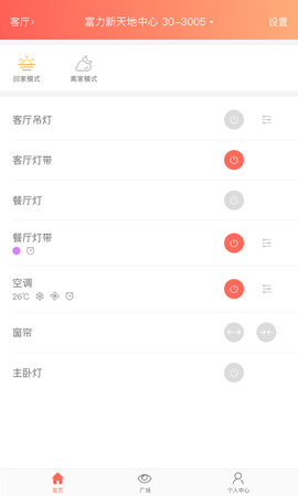 我家智能 3.2.7 安卓版 4