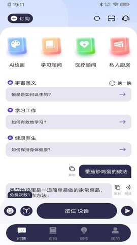 AI智能百科全解 v1.3.5 安卓版 1