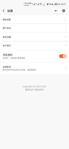 酷享出行 1.2.1 安卓版 3