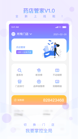 药店管家 3.0.7 安卓版 2