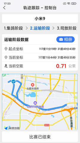 鸽派监赛版 3.0.6 安卓版 2