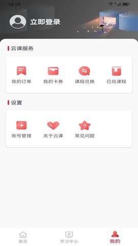 云课伴学助手 1.0.2 安卓版 2