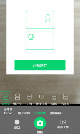 文字识别专家 1.0.4 安卓版 2