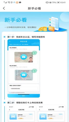 车友禄 1.0.13 安卓版 4