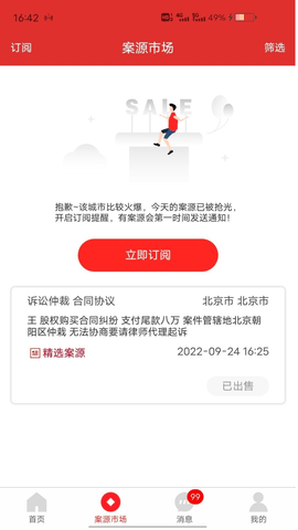 分秒律师-律师端 1.2.10 安卓版 3
