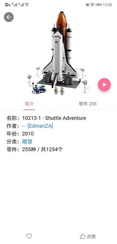 积木工场 1.1.2 安卓版 1