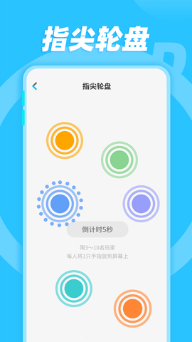 轻松做决定 1.0.8 安卓版 3