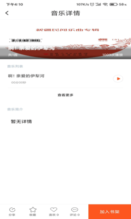 动听新疆 1.0.1 安卓版 2