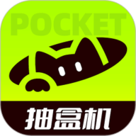 口袋抽盒机