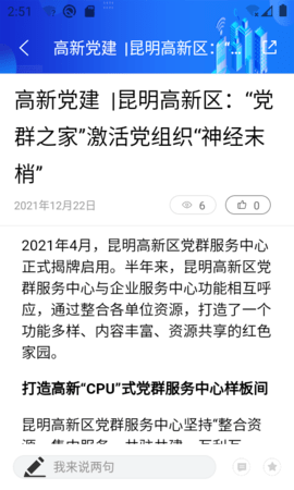 昆明高新 1.3.6 安卓版 2