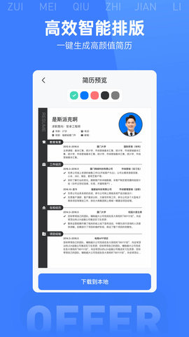 最美简历模板 2.0.0 安卓版 1