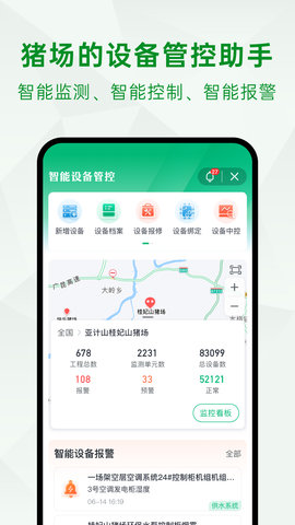 未来猪场Pro 2.3.4 安卓版 1
