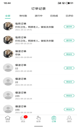 家政快报商家 1.4.104 安卓版 2