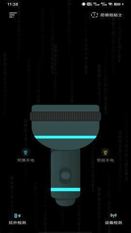 检测摄像头 1.0.3 最新版 2