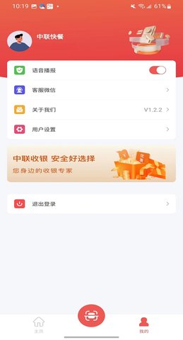 中联收银 1.2.4 安卓版 3