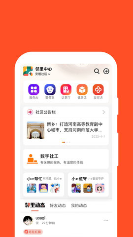 红旗e岗通 3.43 安卓版 1
