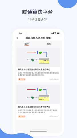 暖通大师 1.1.9 最新版 3