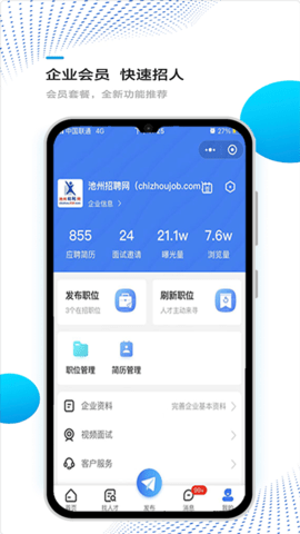 池州招聘网 1.1.5 安卓版 1