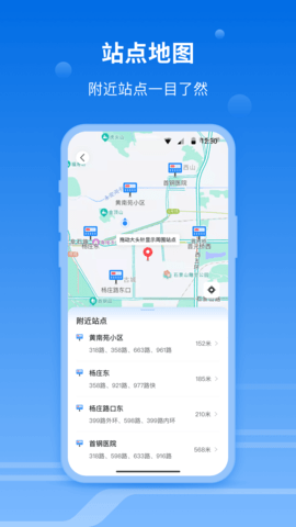 一路同行 2.1.0 安卓版 1