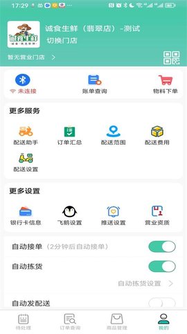 智鲜管家 3.0.460 安卓版 1