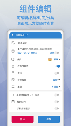 倒数日MyDays 2.5.5 安卓版 3