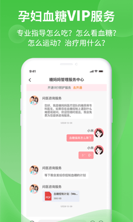 糖妈妈 3.0.0 安卓版 2