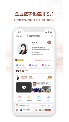 千企信 2.4.1 安卓版 1